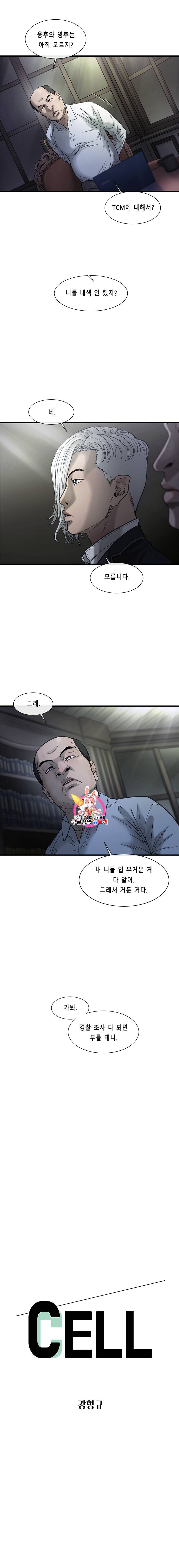 CELL 36화 1