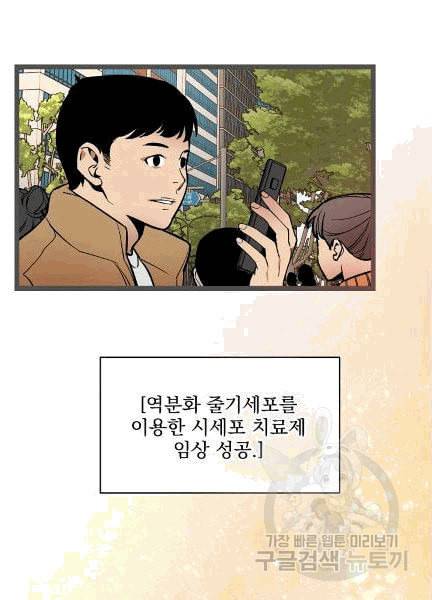 나 혼자 천재 DNA 32화 6