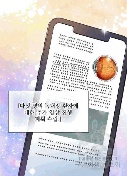 나 혼자 천재 DNA 32화 7