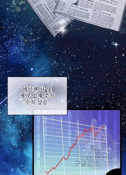 나 혼자 천재 DNA 32화 9