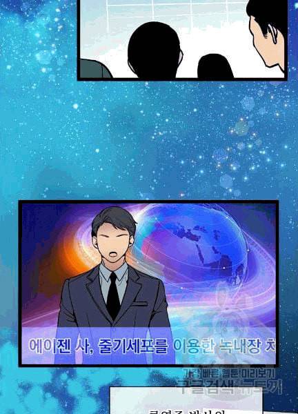 나 혼자 천재 DNA 32화 10