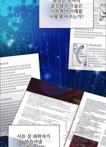 나 혼자 천재 DNA 32화 11