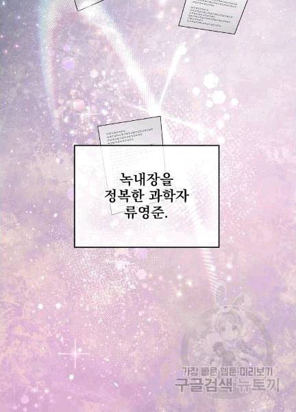 나 혼자 천재 DNA 32화 13