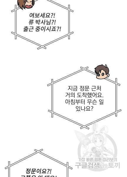 나 혼자 천재 DNA 32화 16