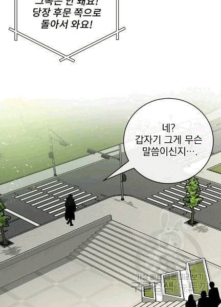 나 혼자 천재 DNA 32화 17