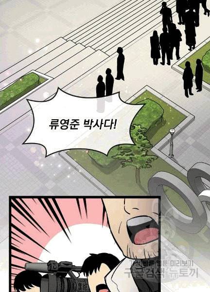 나 혼자 천재 DNA 32화 18