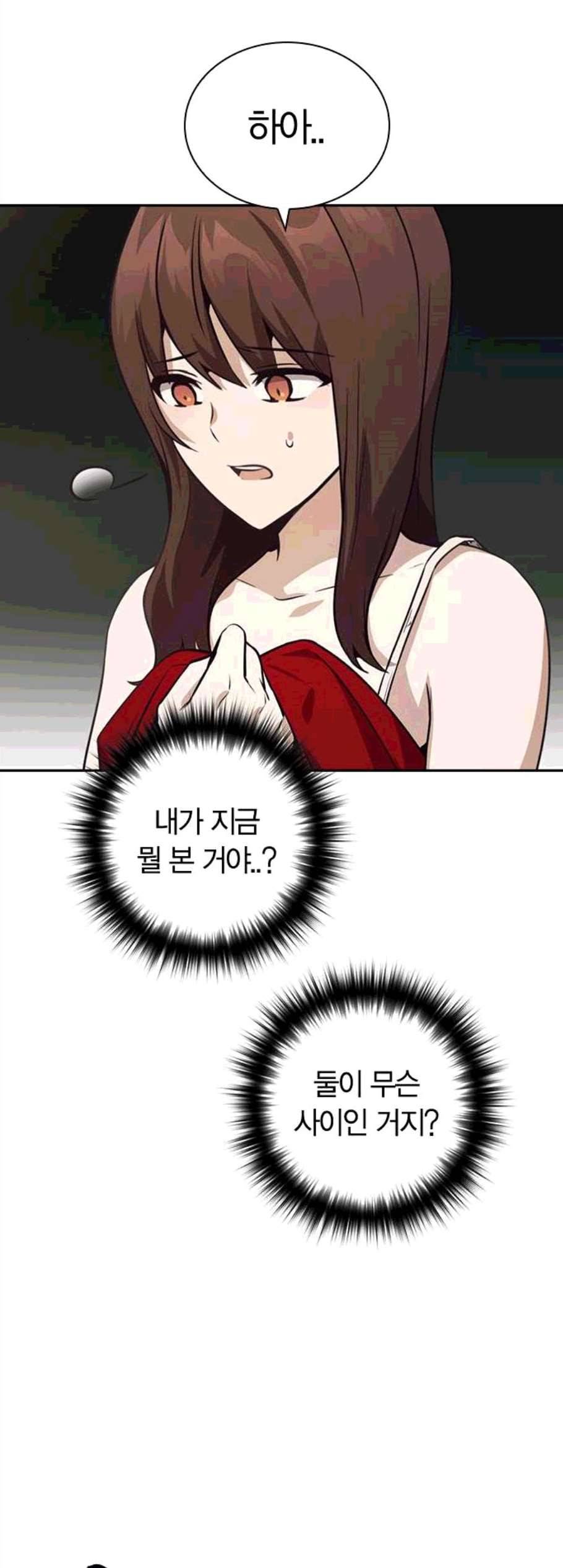 선의의 경쟁 27화 7
