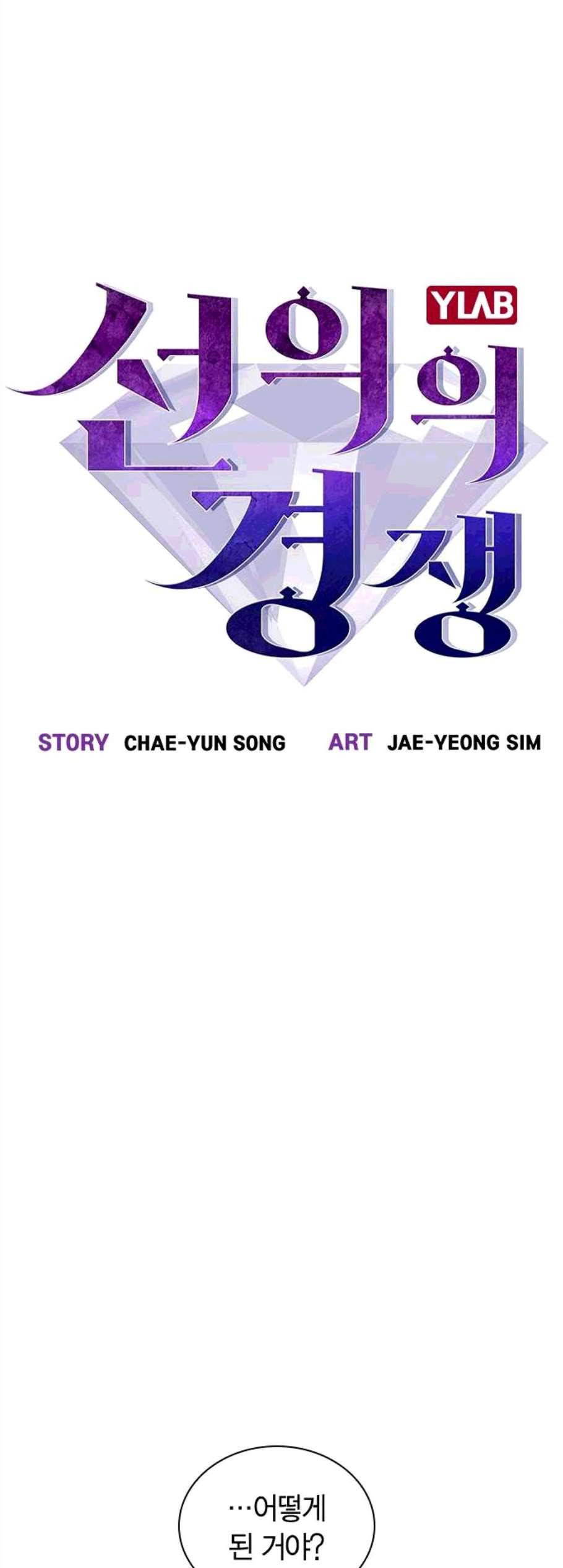선의의 경쟁 27화 10