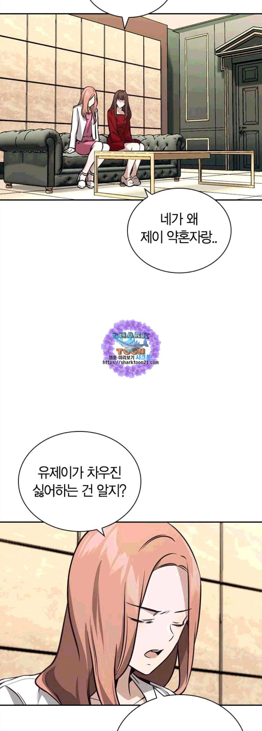 선의의 경쟁 27화 11