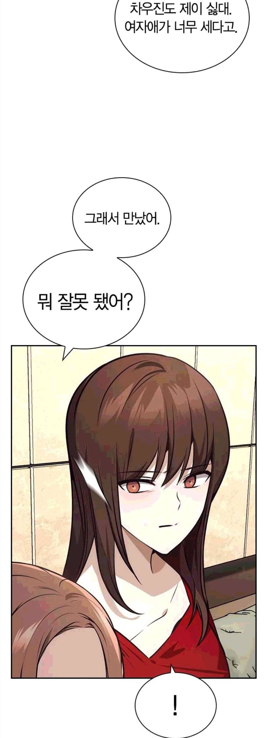 선의의 경쟁 27화 12