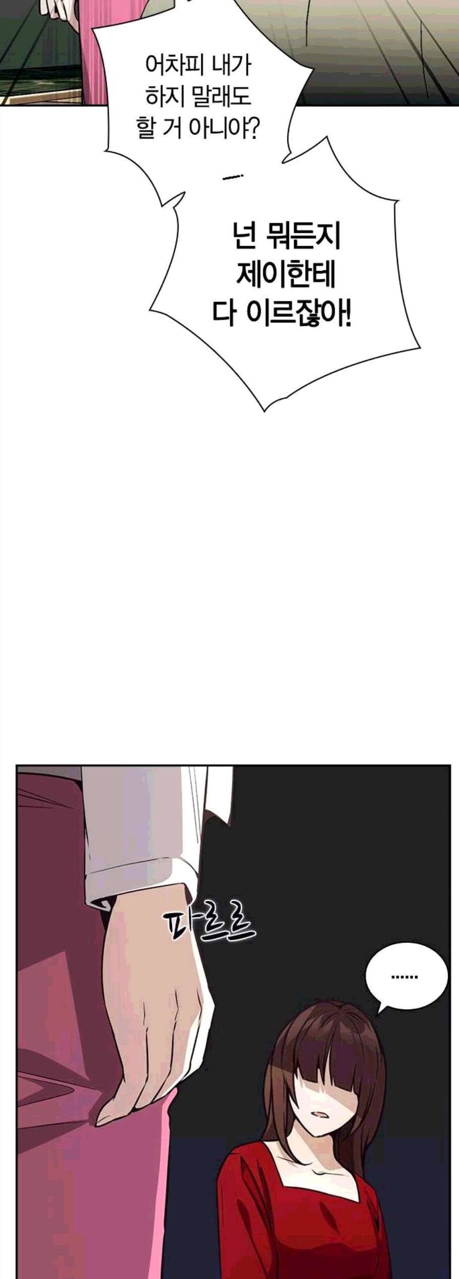 선의의 경쟁 27화 14