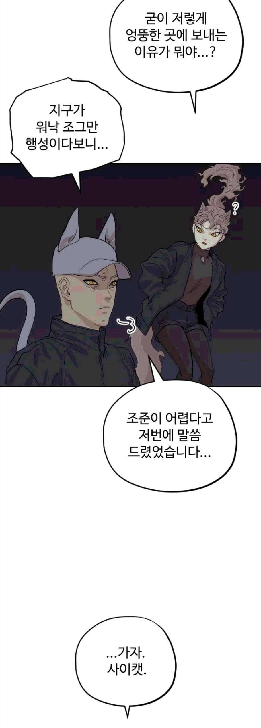 집사레인저 39화 3