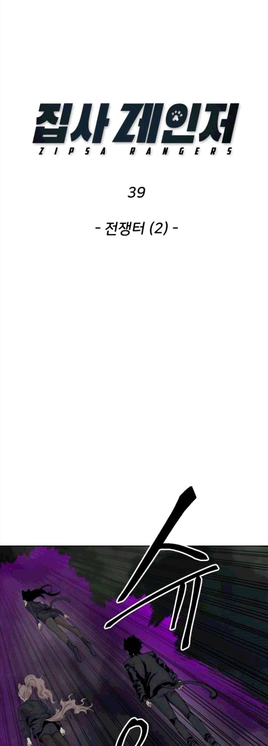 집사레인저 39화 7