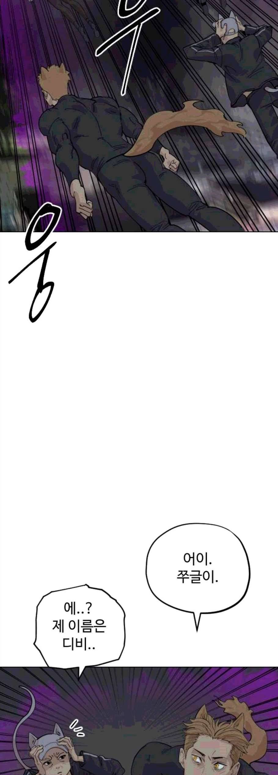 집사레인저 39화 8