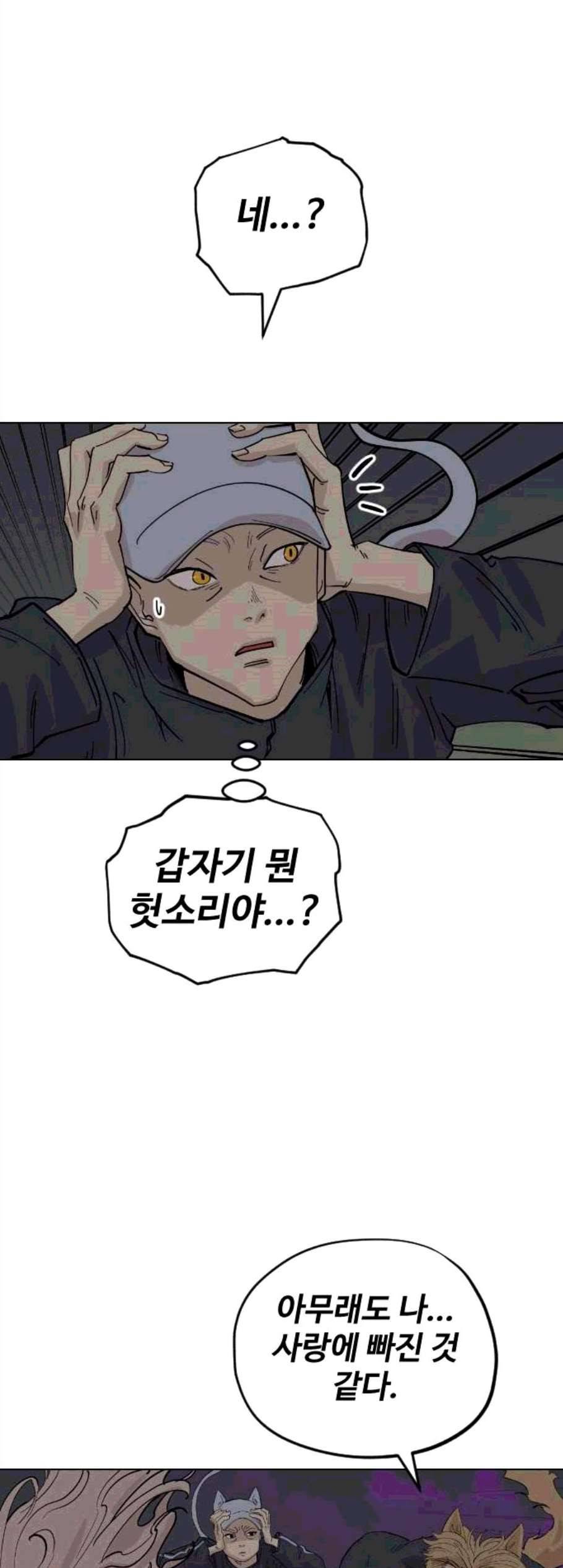 집사레인저 39화 10