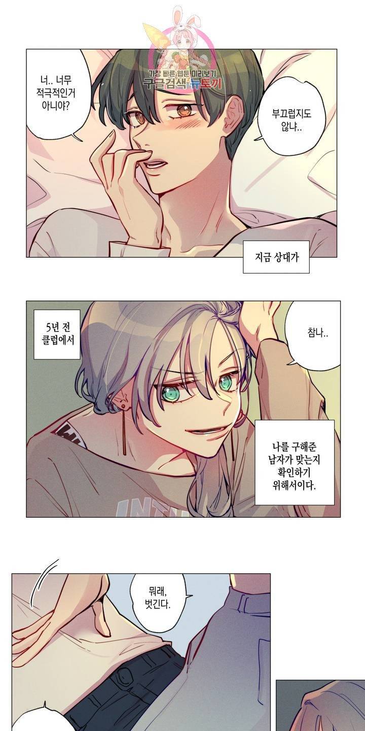 안주는 남자 외전 1화 찾는 여자 3