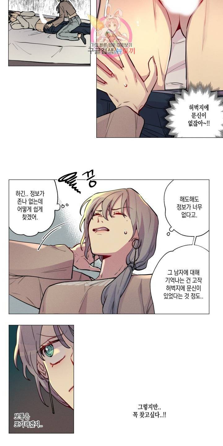 안주는 남자 외전 1화 찾는 여자 6