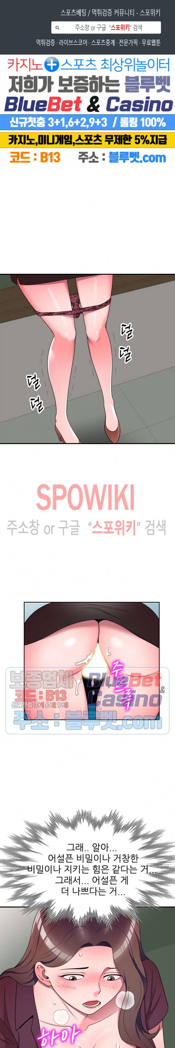 개인교사 13화 1