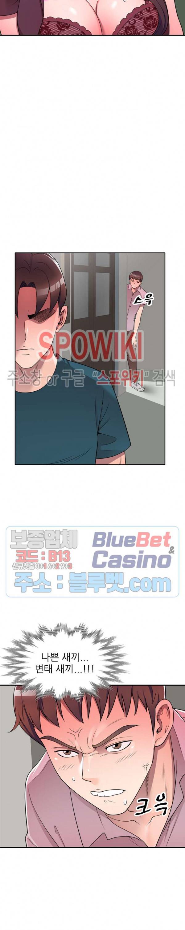 개인교사 13화 2