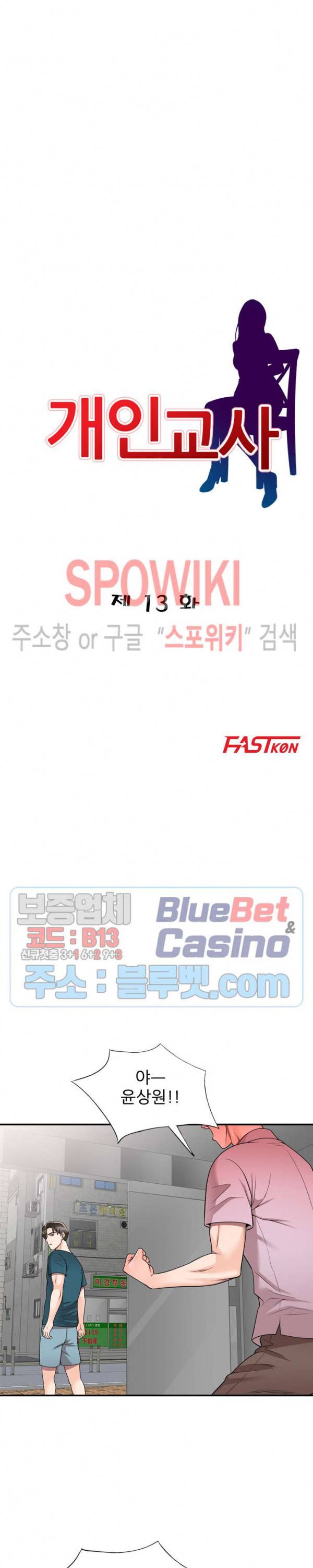 개인교사 13화 3