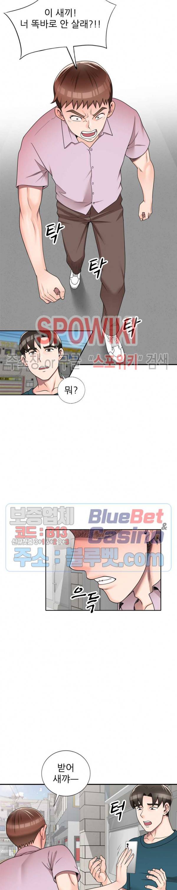개인교사 13화 4