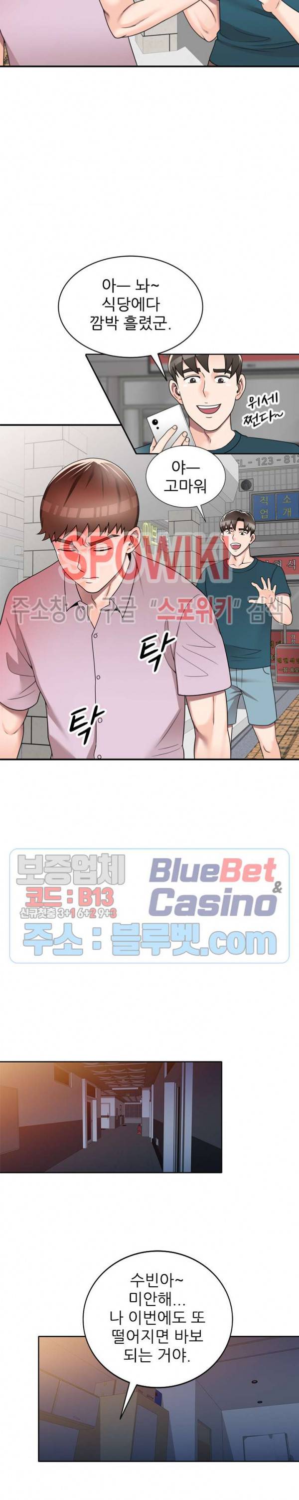 개인교사 13화 5