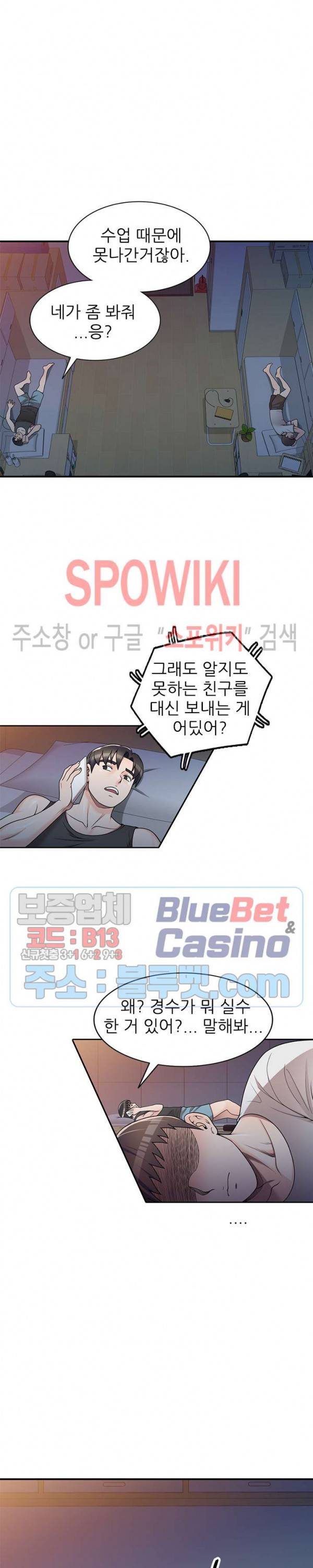 개인교사 13화 6
