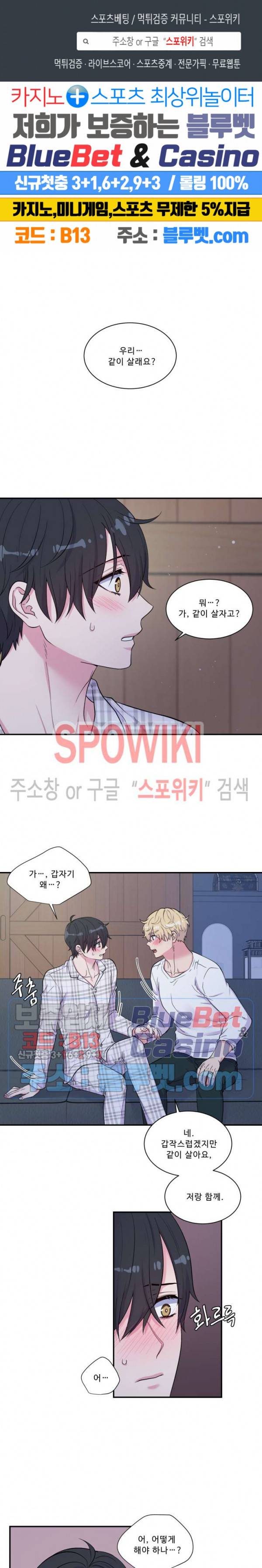 교수님의 이중생활 75화 1