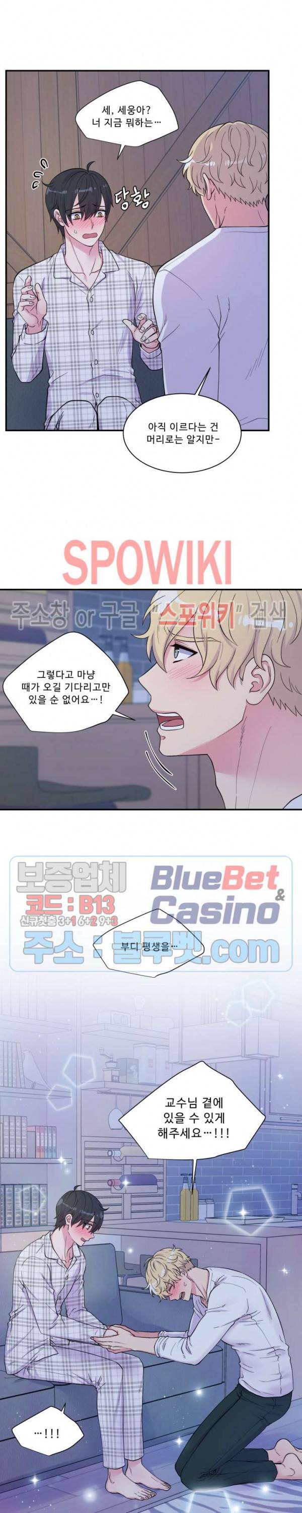 교수님의 이중생활 75화 3