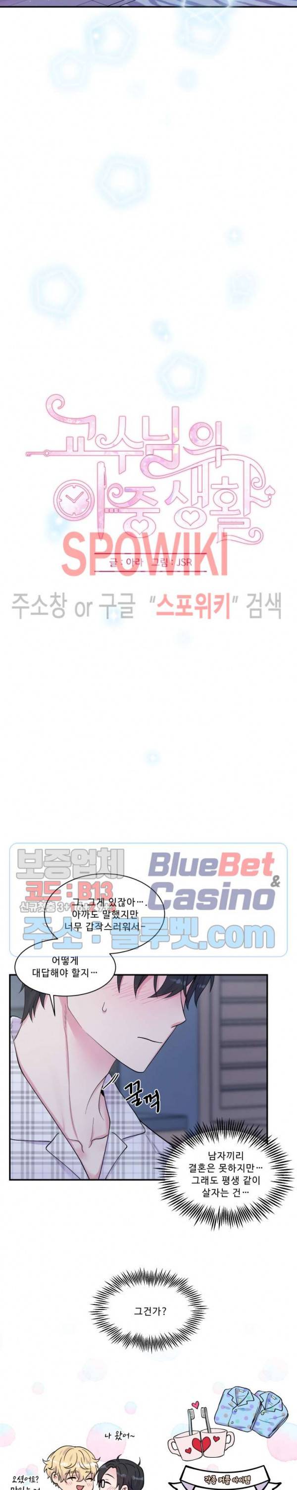 교수님의 이중생활 75화 4
