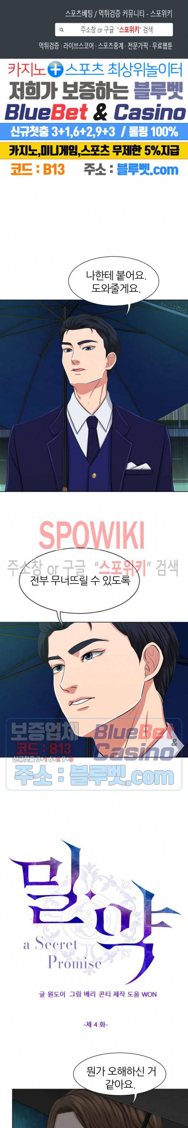 밀약 4화 1