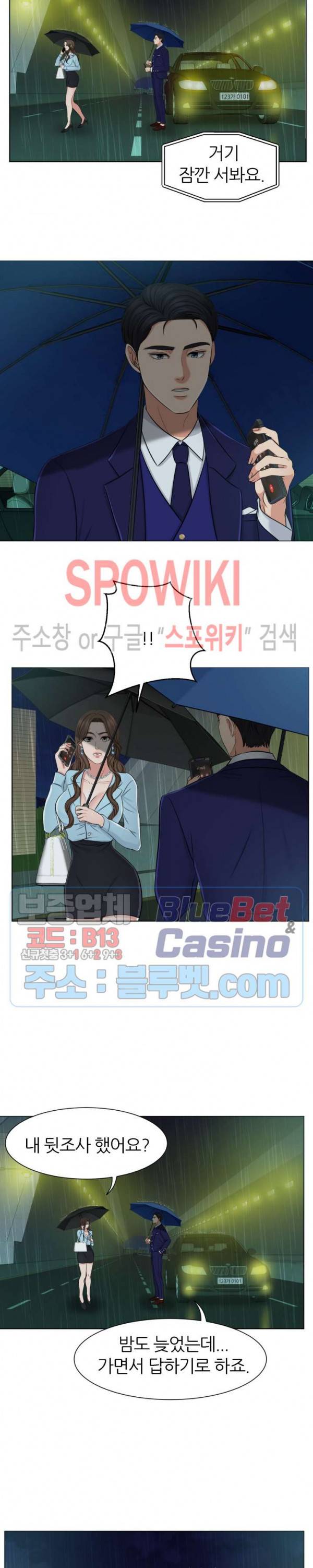 밀약 4화 3