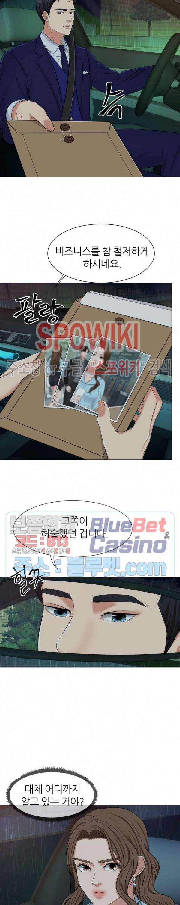 밀약 4화 5