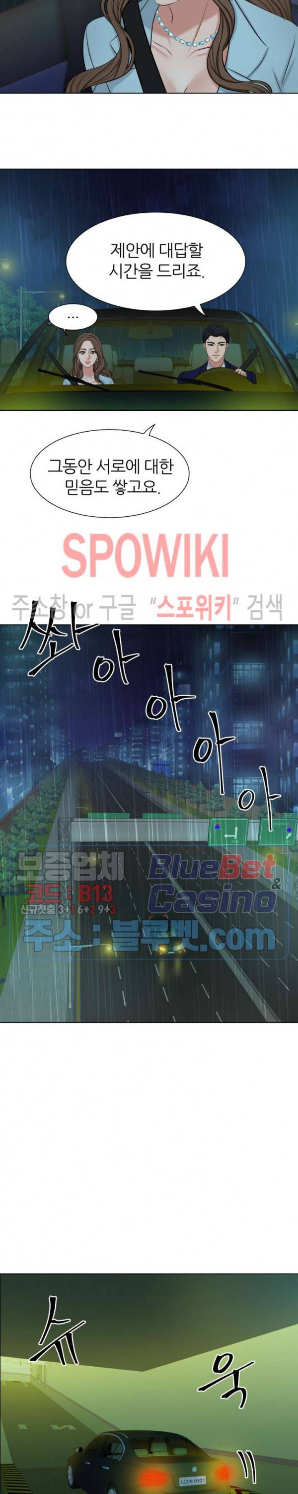 밀약 4화 6