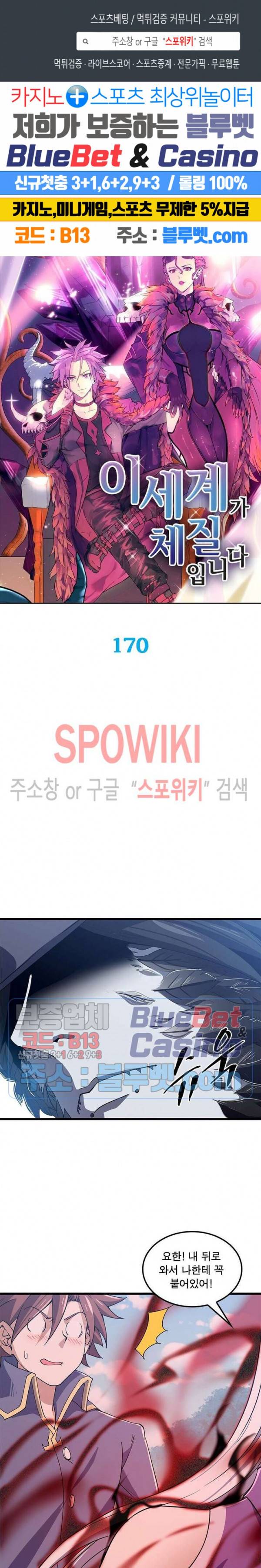 이세계가 체질입니다 170화 1