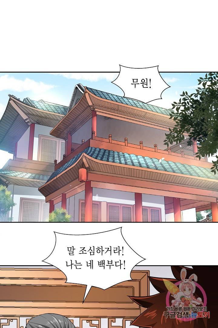 무령검존 3화 2