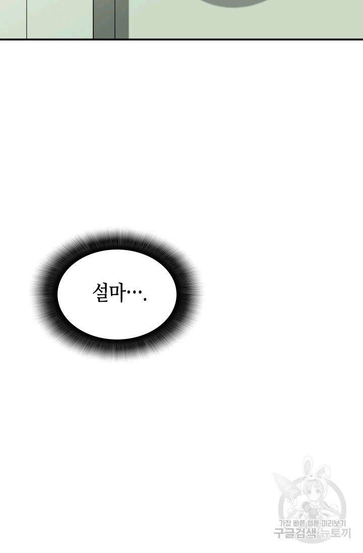 닳고닳은 뉴비 2화 2