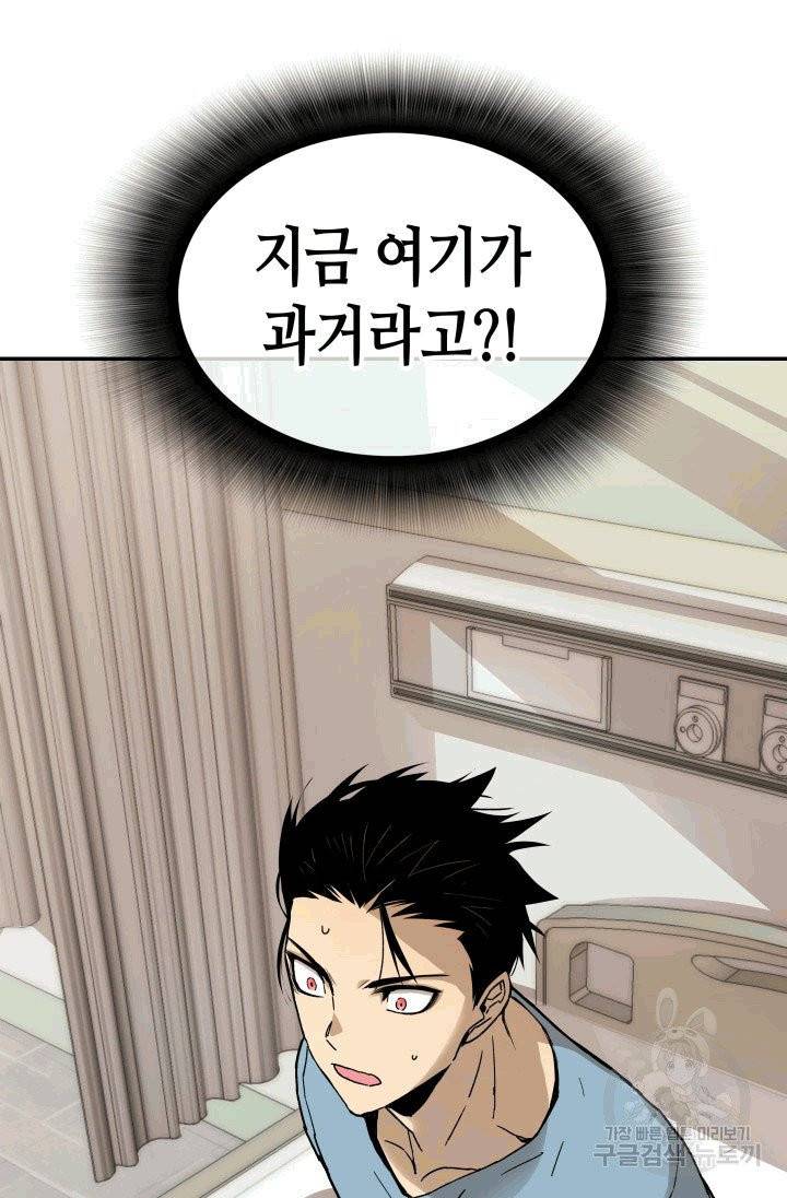 닳고닳은 뉴비 2화 3