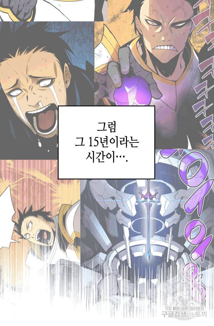 닳고닳은 뉴비 2화 5