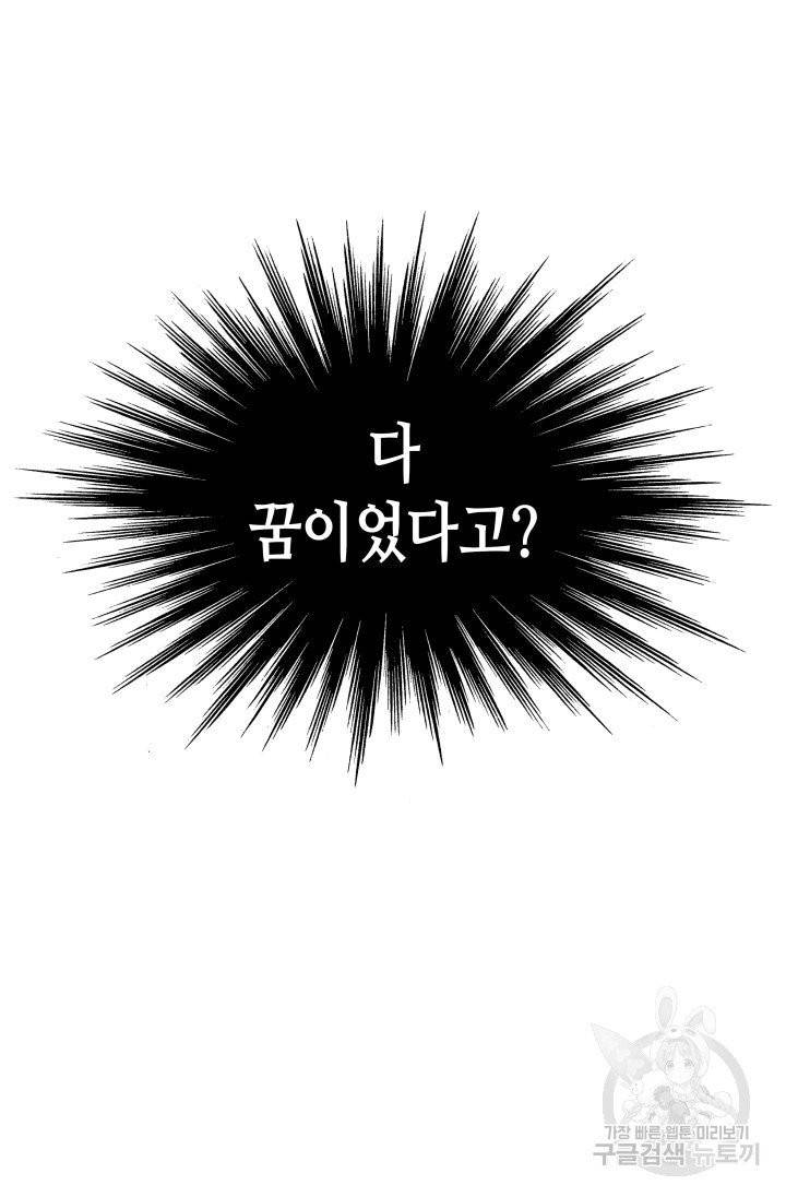 닳고닳은 뉴비 2화 6