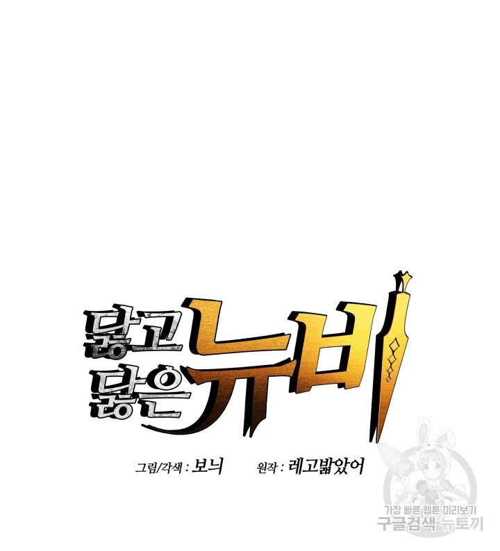 닳고닳은 뉴비 2화 7