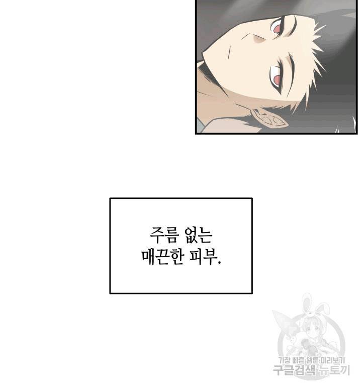 닳고닳은 뉴비 2화 13