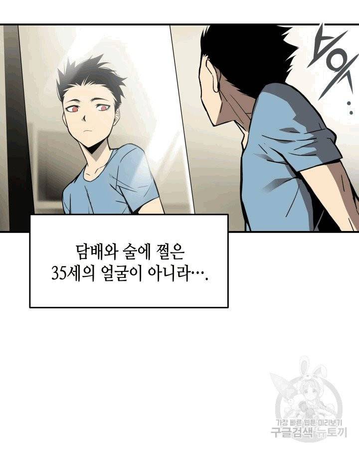 닳고닳은 뉴비 2화 14
