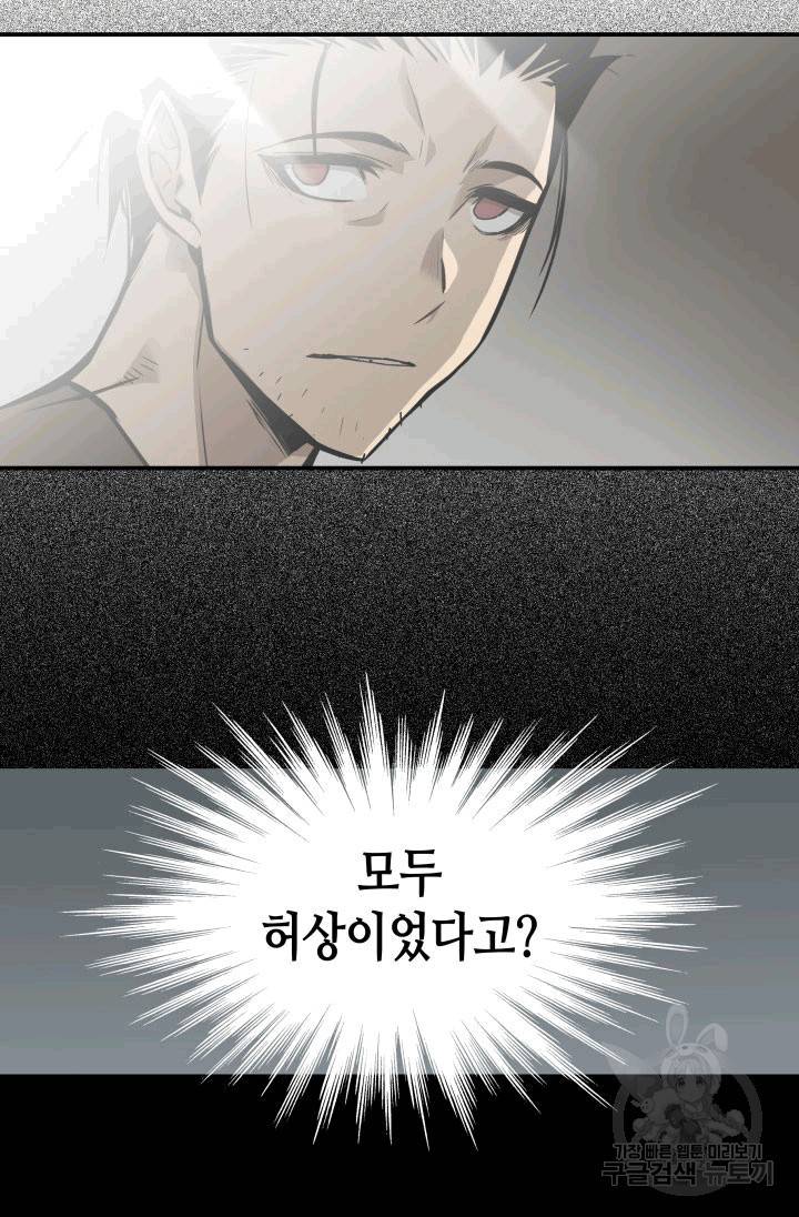 닳고닳은 뉴비 2화 16