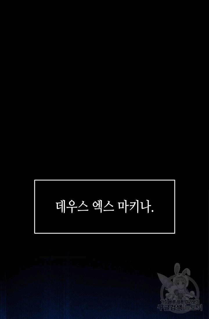 닳고닳은 뉴비 2화 21