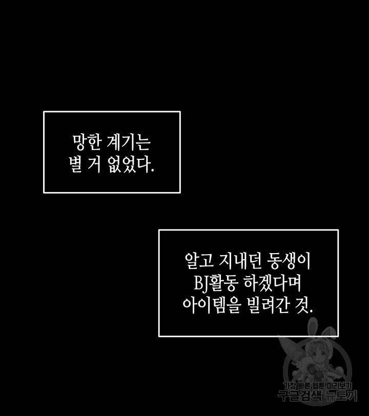 닳고닳은 뉴비 2화 23