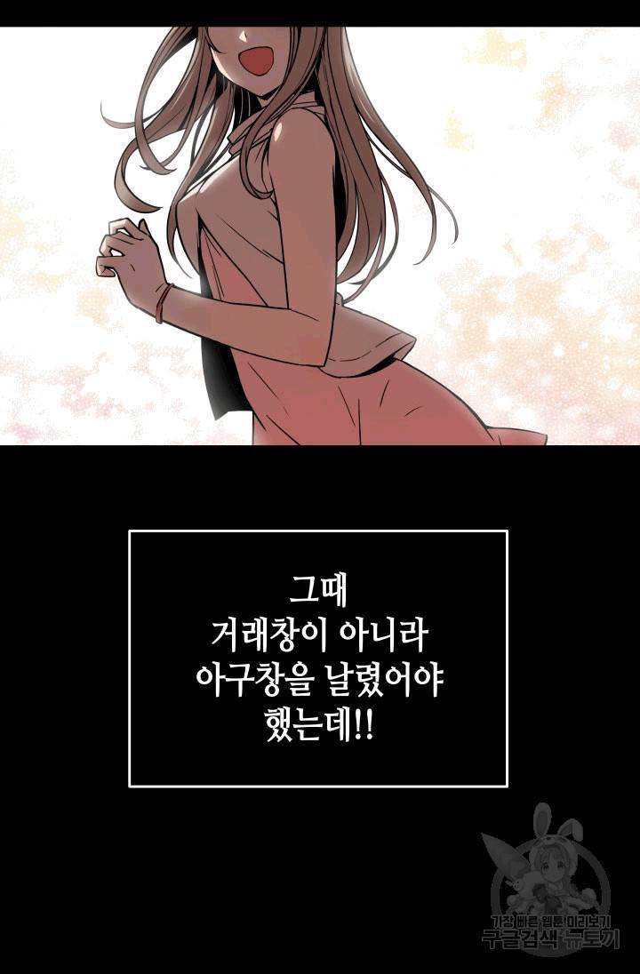 닳고닳은 뉴비 2화 24