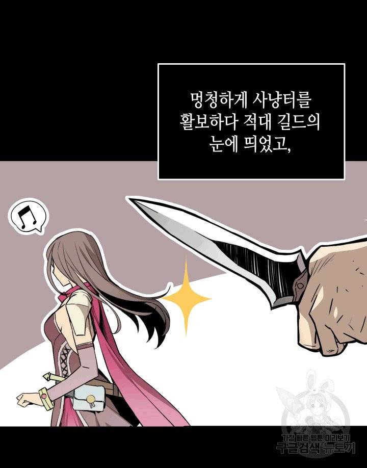 닳고닳은 뉴비 2화 25