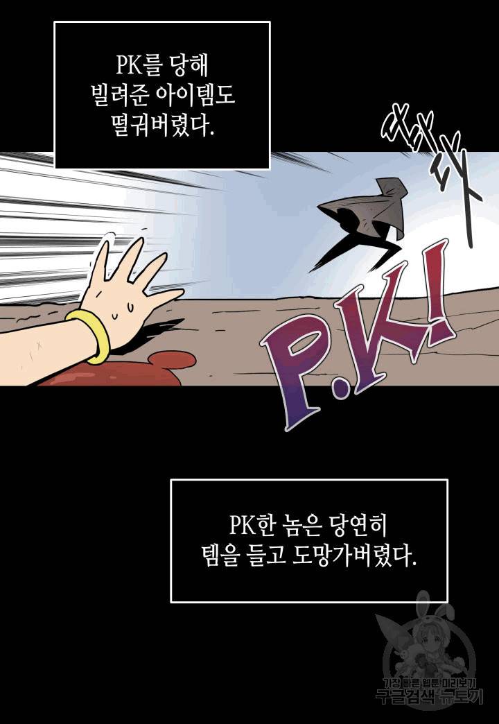 닳고닳은 뉴비 2화 26