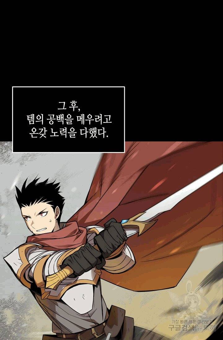 닳고닳은 뉴비 2화 27